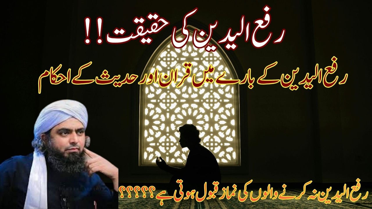 Rafah Al Yadain Ki Haqeeqat – Quran o Hadees Se Mukammal Saboot! Muhammad Ali Mirza