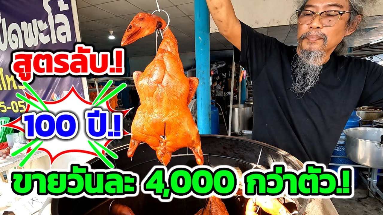 อดีตกุ๊กภัตตาคาร‼️ครูพักลักจำ จนได้สูตรลับมาเปิดร้านเอง ยอดพุ่งจาก130ตัว เป็น4,000กว่าตัว