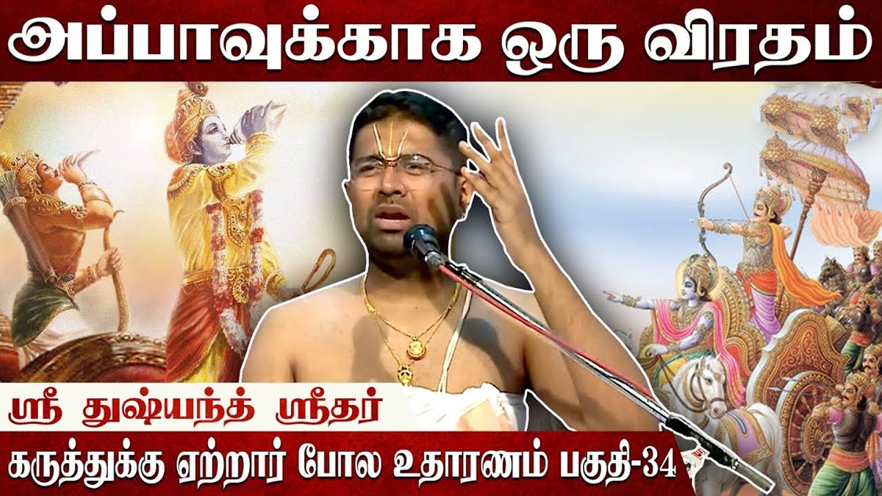 ஞானத்தை போதிக்கும் வேதங்கள் | Mahabharatam | Part 34 | Tamil Upanyasam | Dushyanth Sridhar