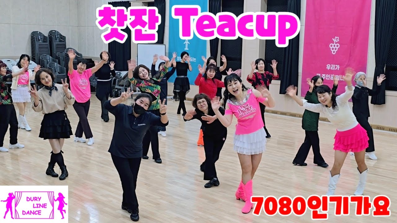 찻잔 Teacup Line Dance /찻잔 라인댄스/7080인기가요/완전신나는초급/분위기최고/첫수업강추/ Beginner #두리라인댄스 #라인댄스퀸코리아안산배곧지부