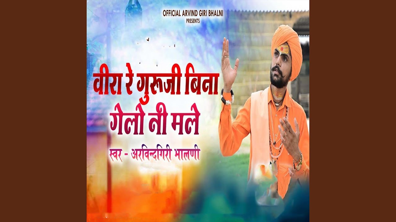 Vira Re Guru Bina Gelo Ni Mile