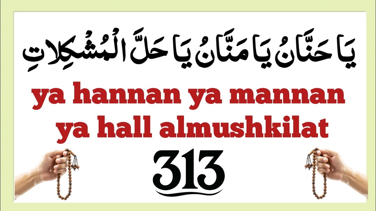 ya hannan ya mannan | ya hannan ya mannan ya halal mushkilat ka wazifa | daily tasbeeh