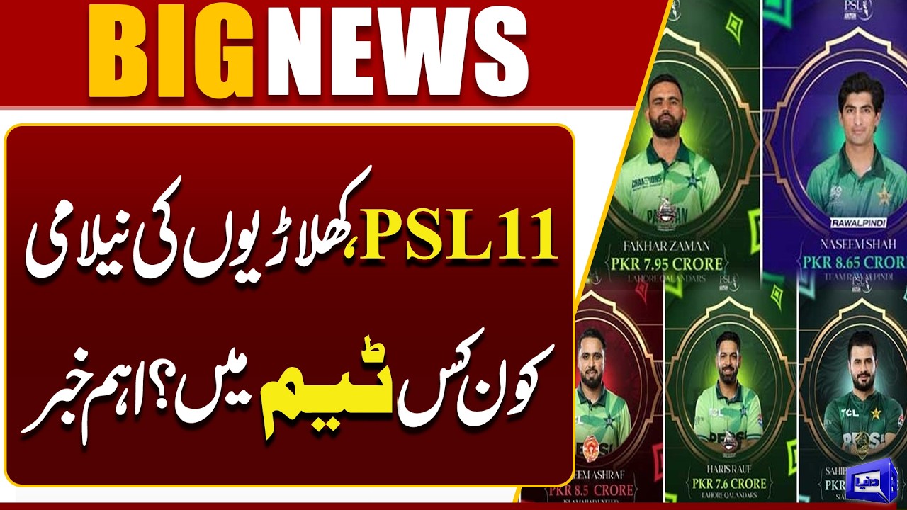 PSL 11 Player Auction: Who Joined Which Team? | Breaking News | Dunya News