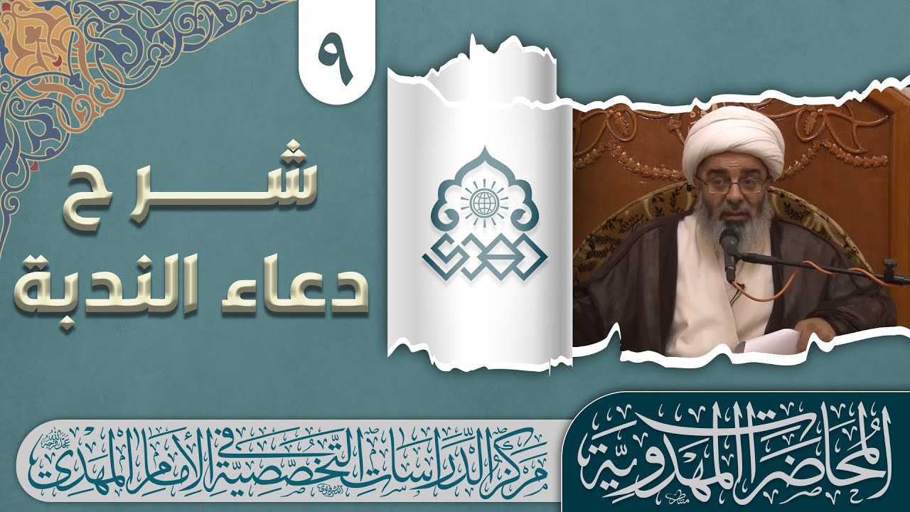 أين بقية الله التي لا تخلوا من العترة الهادية - الشيخ محمد السند