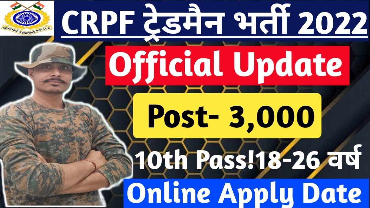CRPF Constable Recruitment 2022 | CRPF New Vacancy 2022 | Crpf Constable New Vacancy 2022