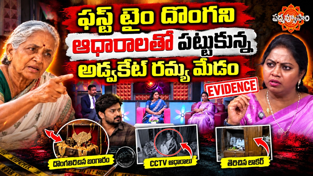 PADMAVYUHAM NEW EPISODE | Dr. Kalyan Chakravarthy | Advocate Ramya | BEST MORAL VIDEO | SumanTV