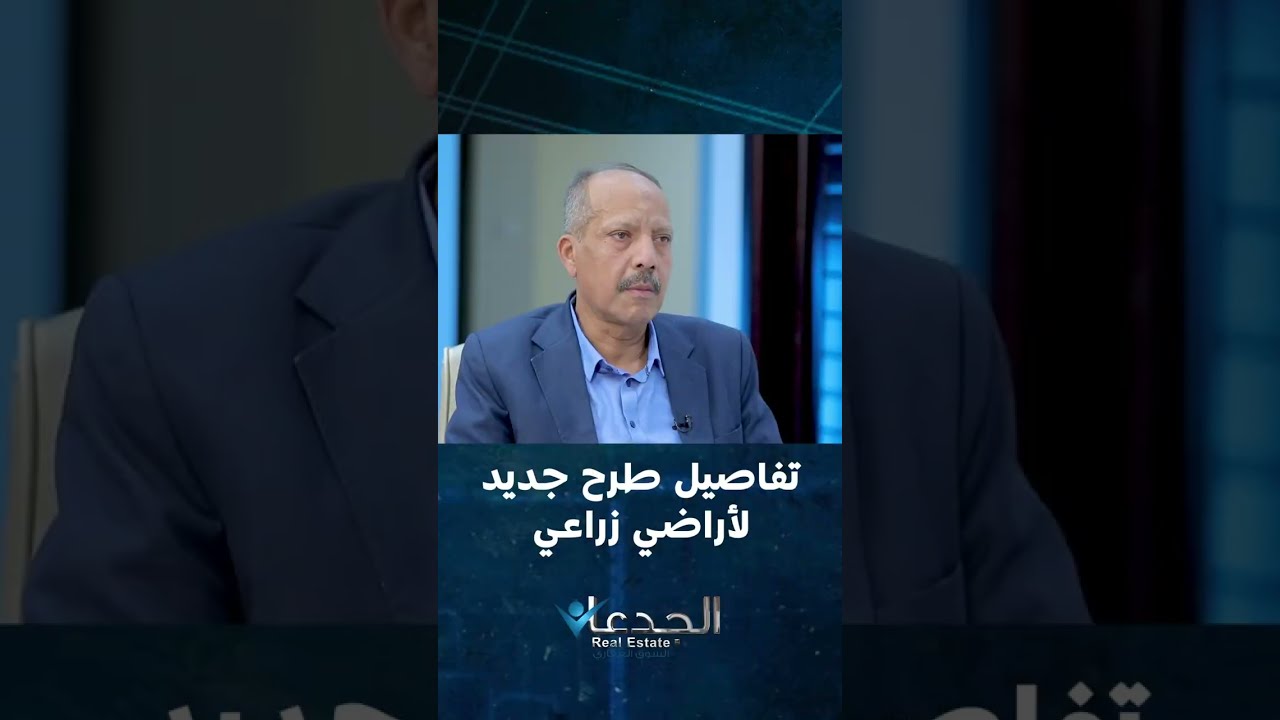 Узнайте об условиях и районах проведения земельного аукциона в Аль-Тавиле.
