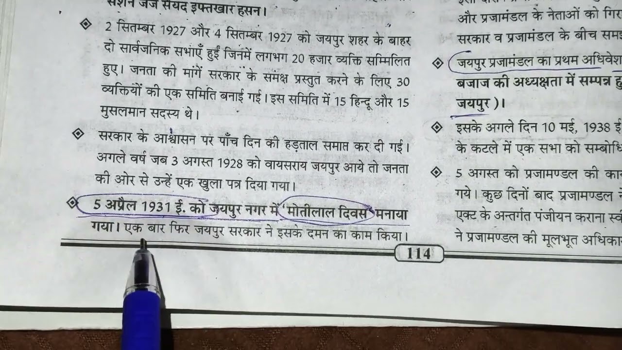 जयपुर प्रजामण्डल आन्दोलन #part-1#rpsc first grade first paper of history 