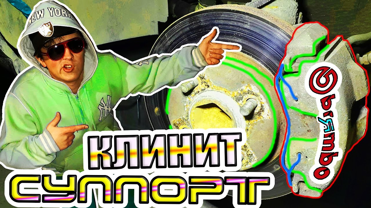 Суппорт Ford Scorpio / Переборка / Клинит тормоза