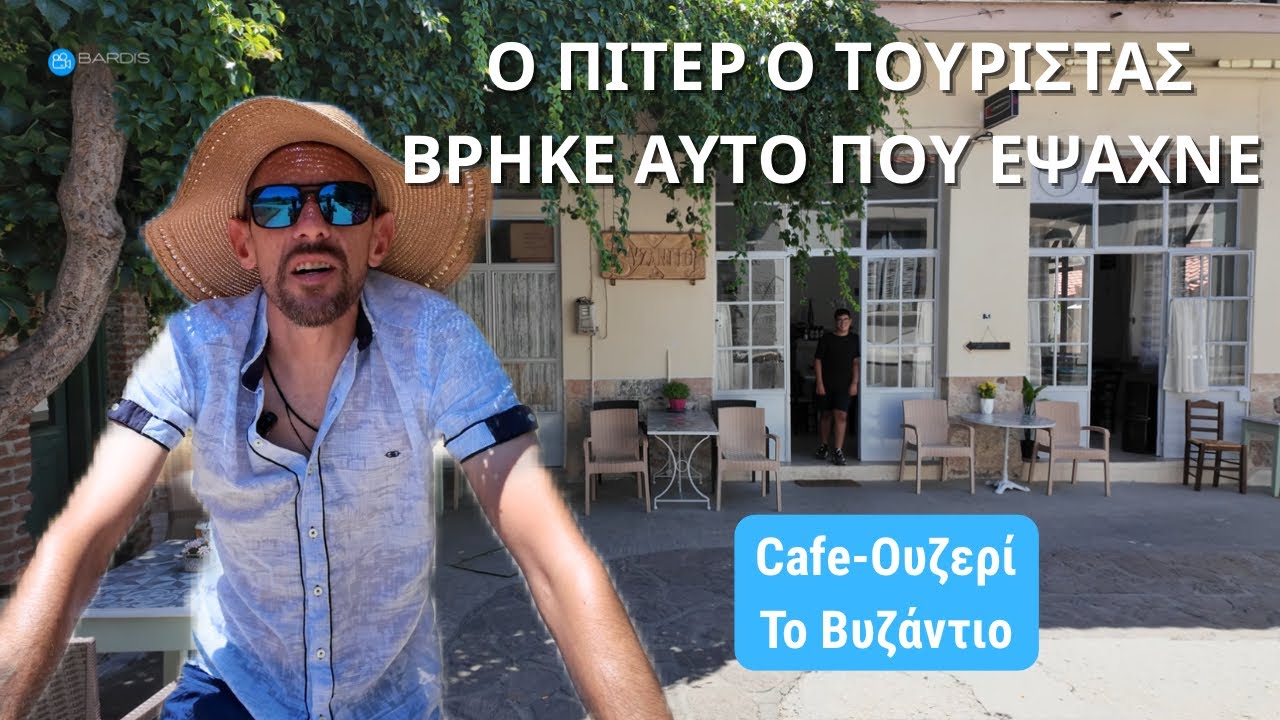 &Beta;&upsilon;&zeta;ά&nu;&tau;&iota;&omicron; | &Mu;&iota;&alpha; &alpha;&upsilon;&tau;&omicron;&kappa;&rho;&alpha;&tau;&omicron;&rho;ί&alpha; &gamma;&epsilon;ύ&sigma;&epsilon;&omega;&nu;
