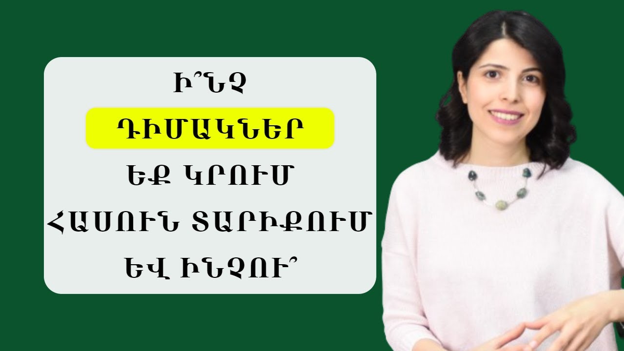Ի՞նչ դերեր եք խաղում հասուն տարիքում և ինչպե՞ս են այդ դերերը կառավարում Ձեր կյանքը