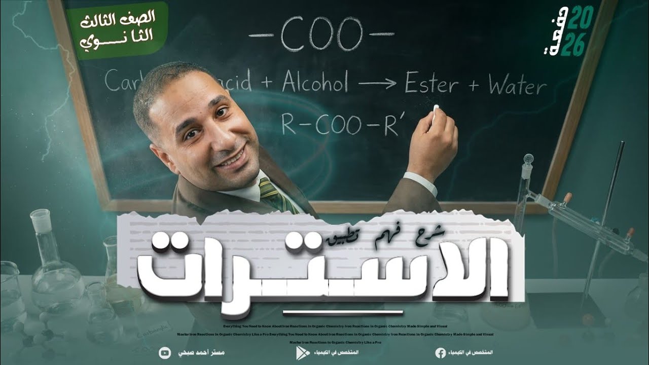 الاسترات