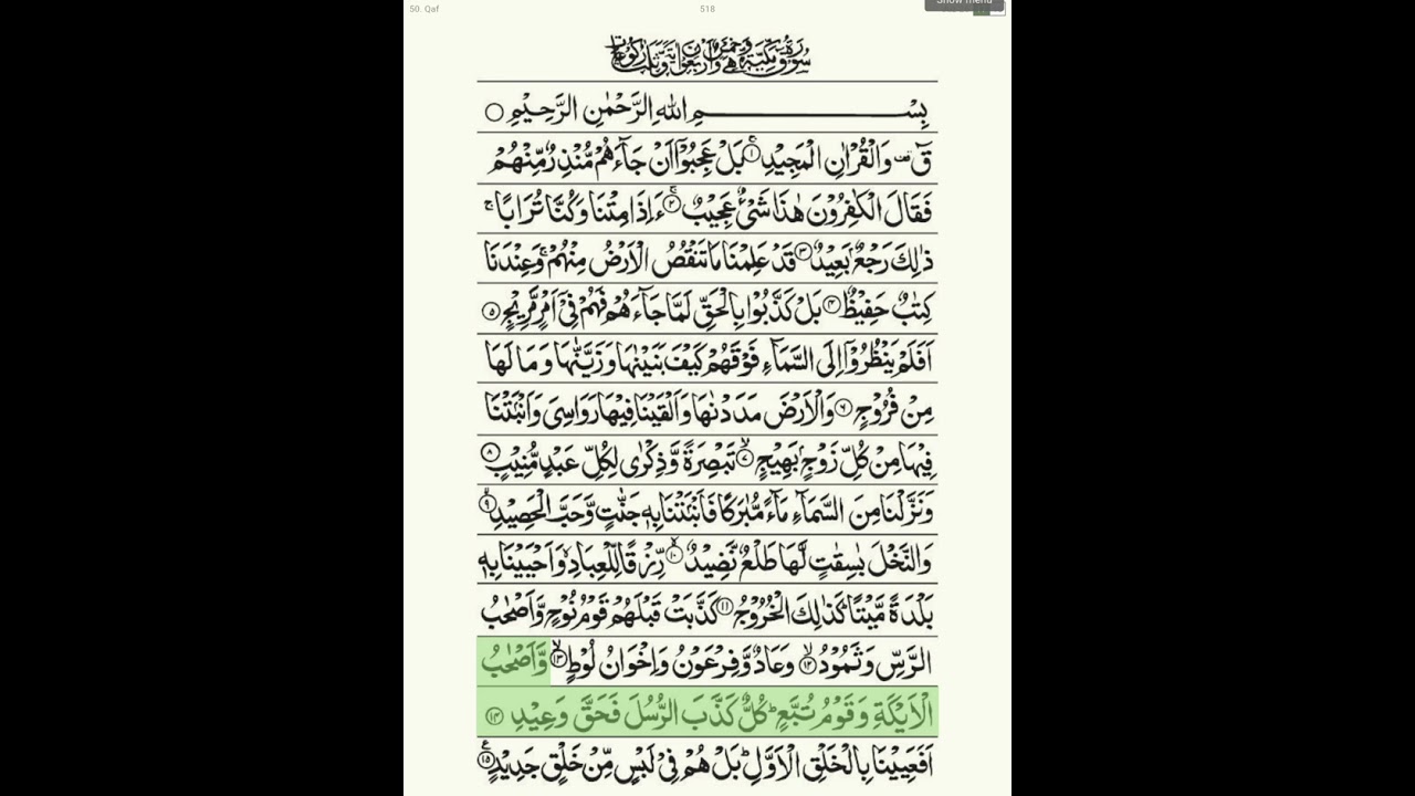 50 surah qaf ayat 1 to 45 by Dr ayman suwayd in indo-pak mushaf