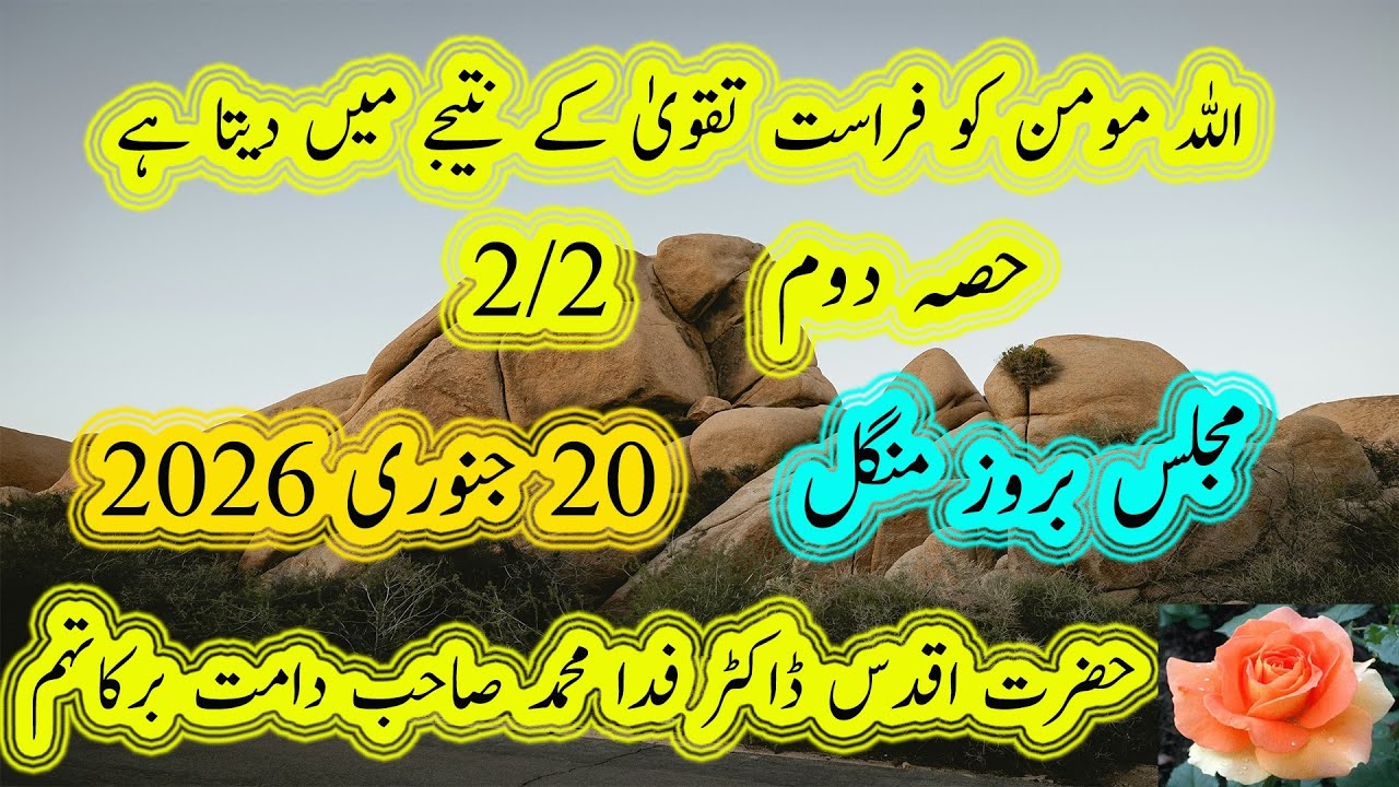 67۔   اللہ مومن کو فراست تقویٰ کے نتیجے میں دیتا ہے