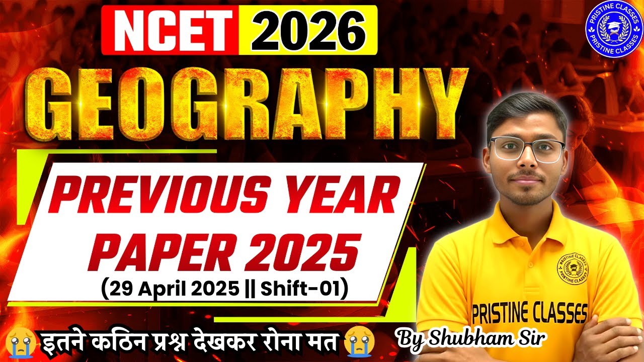 NCET Geography PYQ 2025 (Shift-01) | NCET PYQ 2025 | Подготовка к NCET 2026 | НЦЭТ 2026 | НЦЭТ |
