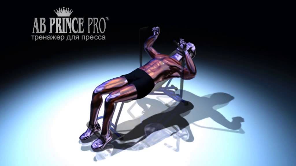 Тренажер Ab Prince Pro -- для тренировки мышц живота