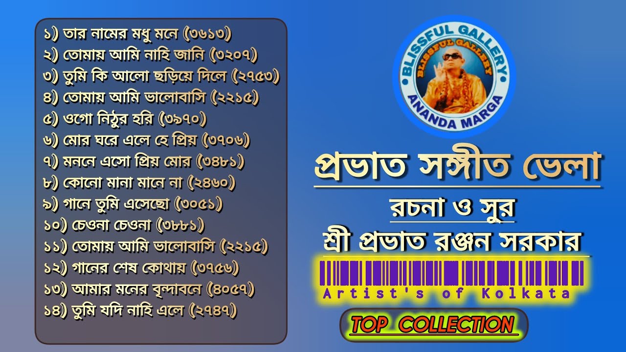 প্রভাত সঙ্গীত ভেলা 🌉কলকাতার 🌁 বিক্ষ্যাত সংগীত শিল্পীদের সান্ধ্যকালীন প্রভাত সঙ্গীত পরিবেশন