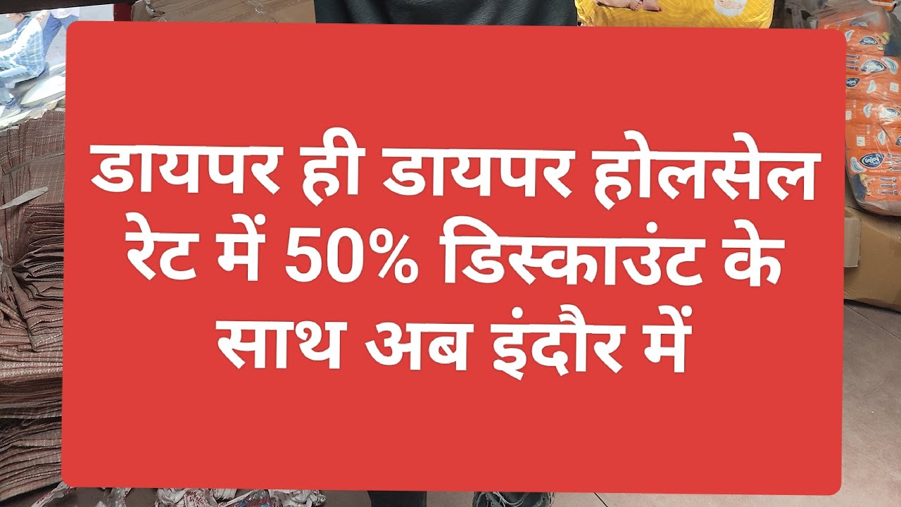 डायपर ही डायपर होलसेल रेट में 50% डिस्काउंट के साथ अब इंदौर में लिखा Diapers in Indore