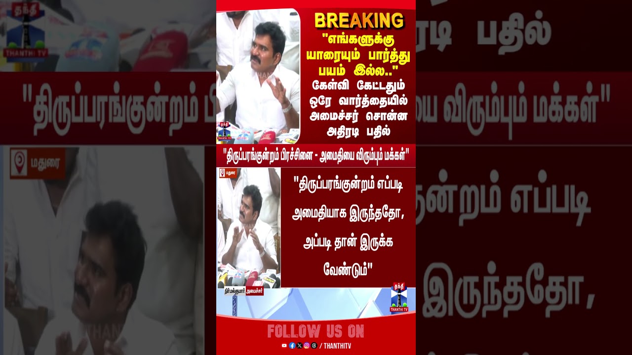 nirmalkumar | tvk | minister