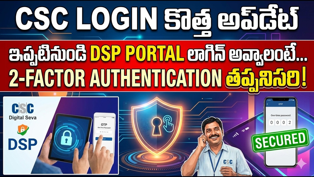 CSC New Login Update 2026: 2FA Mandatory! Full Process in Telugu