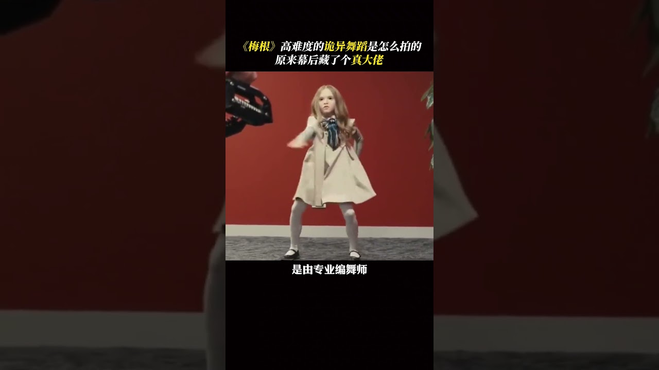 别惹会跳舞的娃娃！ 梅根 里机器人 魔性舞蹈 的背后是硬核的她