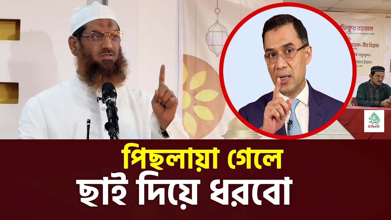 নতুন সরকারকে আল্লামা মামুনুল হকের হুঁ-শি-য়া-রি