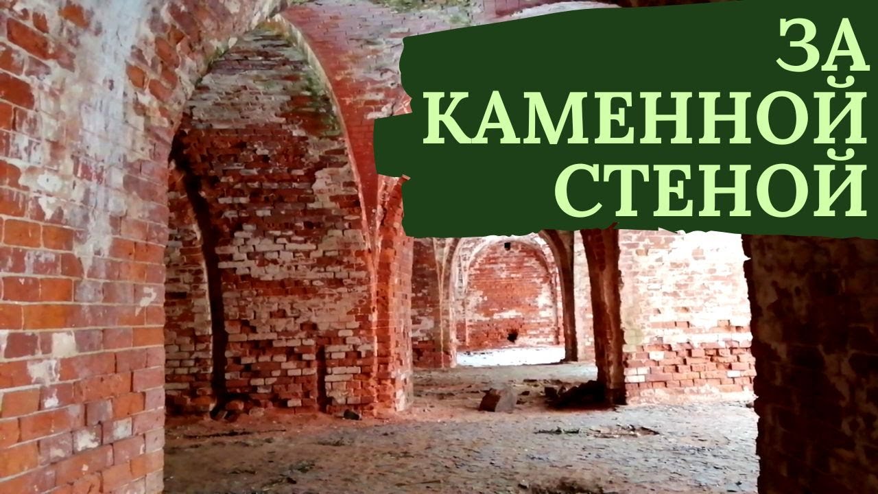 За каменной стеной. #крепость #Динабург #путешествия