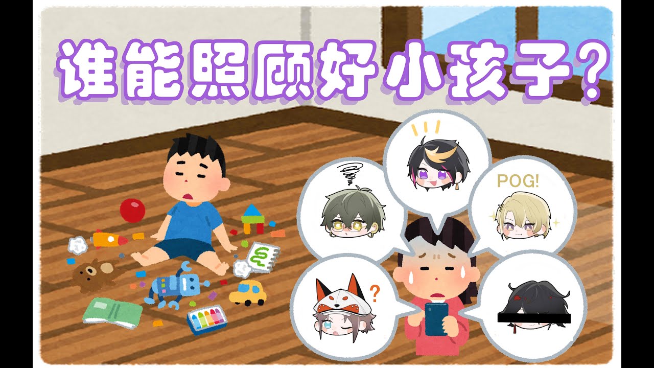 【彩虹社EN中字】你愿意让Luxiem里的谁来照顾孩子【NIJISANJI EN/ Shu Yamino/ Luxiem】