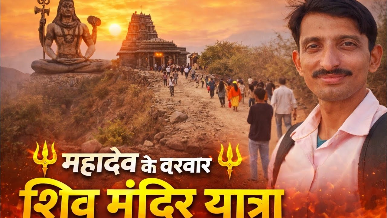 पहाड़ों में शिव दर्शन 🔱 | Shiv Mandir Yatra Vlog