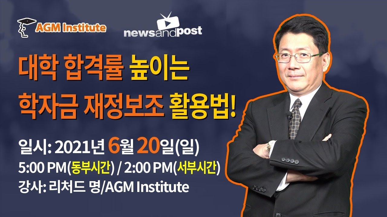 [생방송-대학 합격률 높이는 학자금 재정보조 활용법]
