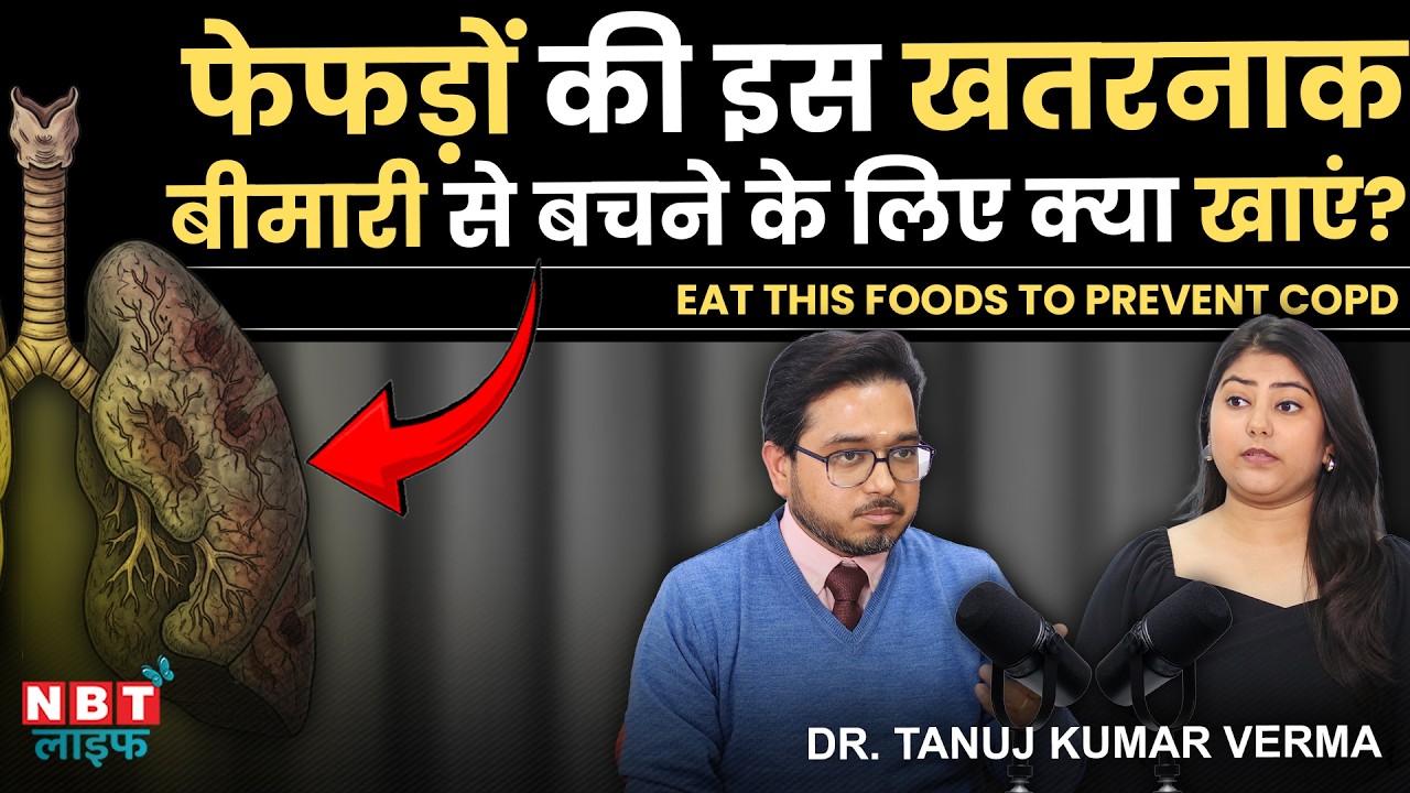 Best & Worst Foods for COPD | COPD Warning Signs, Causes & Treatment | Dr. Tanuj Kumar Verma