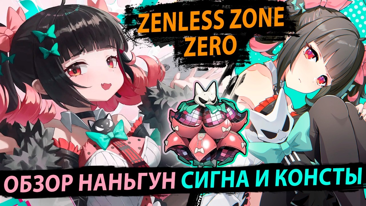 Обзор Наньгун Юй. Она точно Устрашение? Zenless Zone Zero
