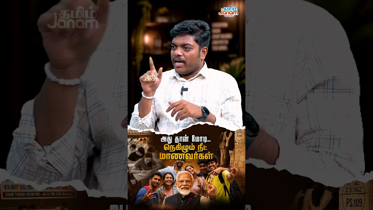 Neet | அது தான் மோடி.. நெகிழும் நீட் மாணவர்கள் | Tamil Janam