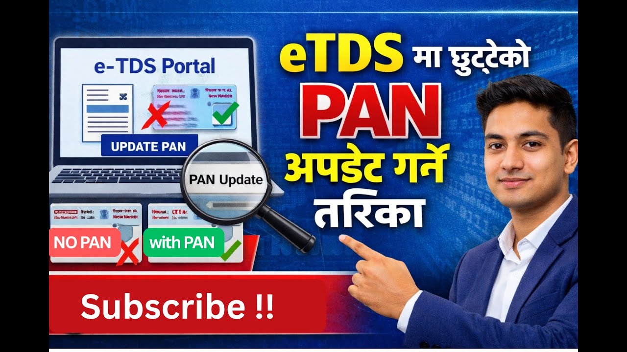 Обновите PAN, который был пропущен при выполнении ETDS.