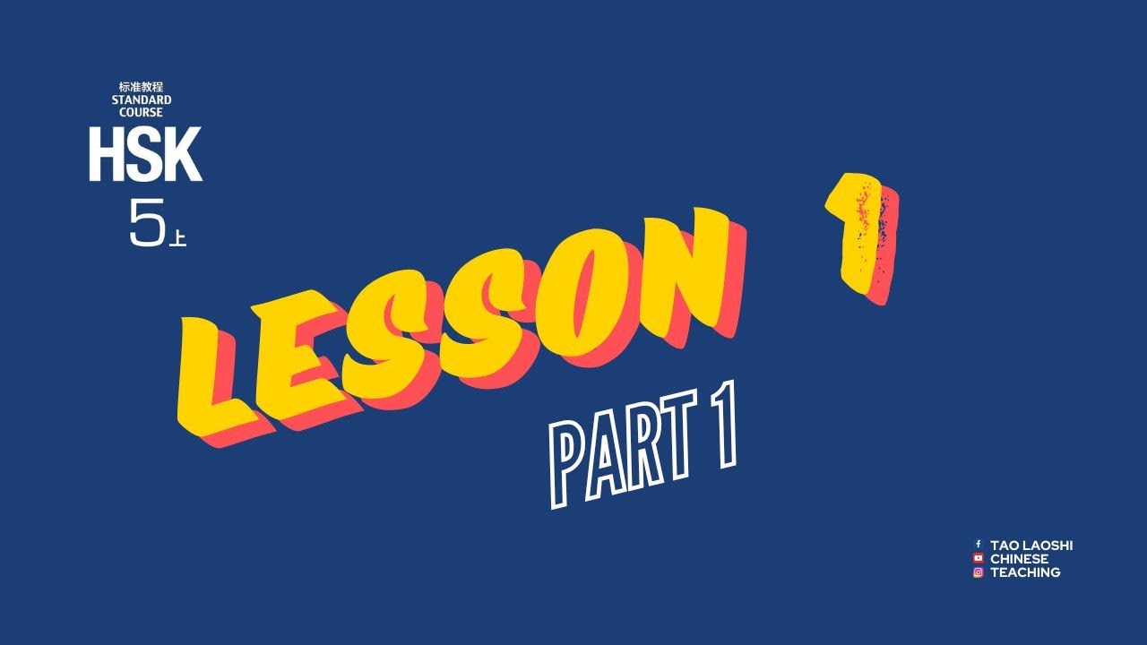 HSK 5 Standard Course Lesson 1 (Part1）