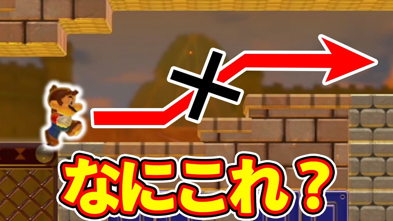 なにこのギミックめちゃくちゃ笑えるｗｗｗマリオメーカー2