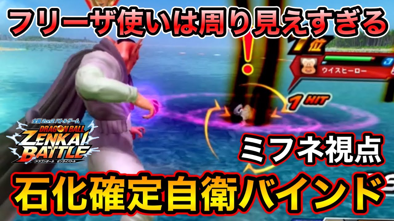 【ZENKAI】広範囲を超活用する自衛バインド【ダーブラ】【Dabura】【ミフネ視点】【Dragon Ball Zenkai Battle Royale】【日野式Games】