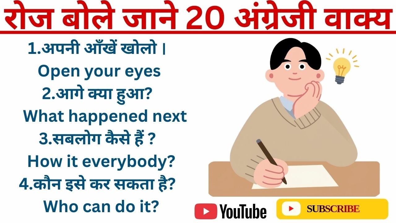 रोज बोले जाने वाले 20 अंग्रेजी वाक्य | Daily Use English Sentences | English with Mukesh | Chapter 4
