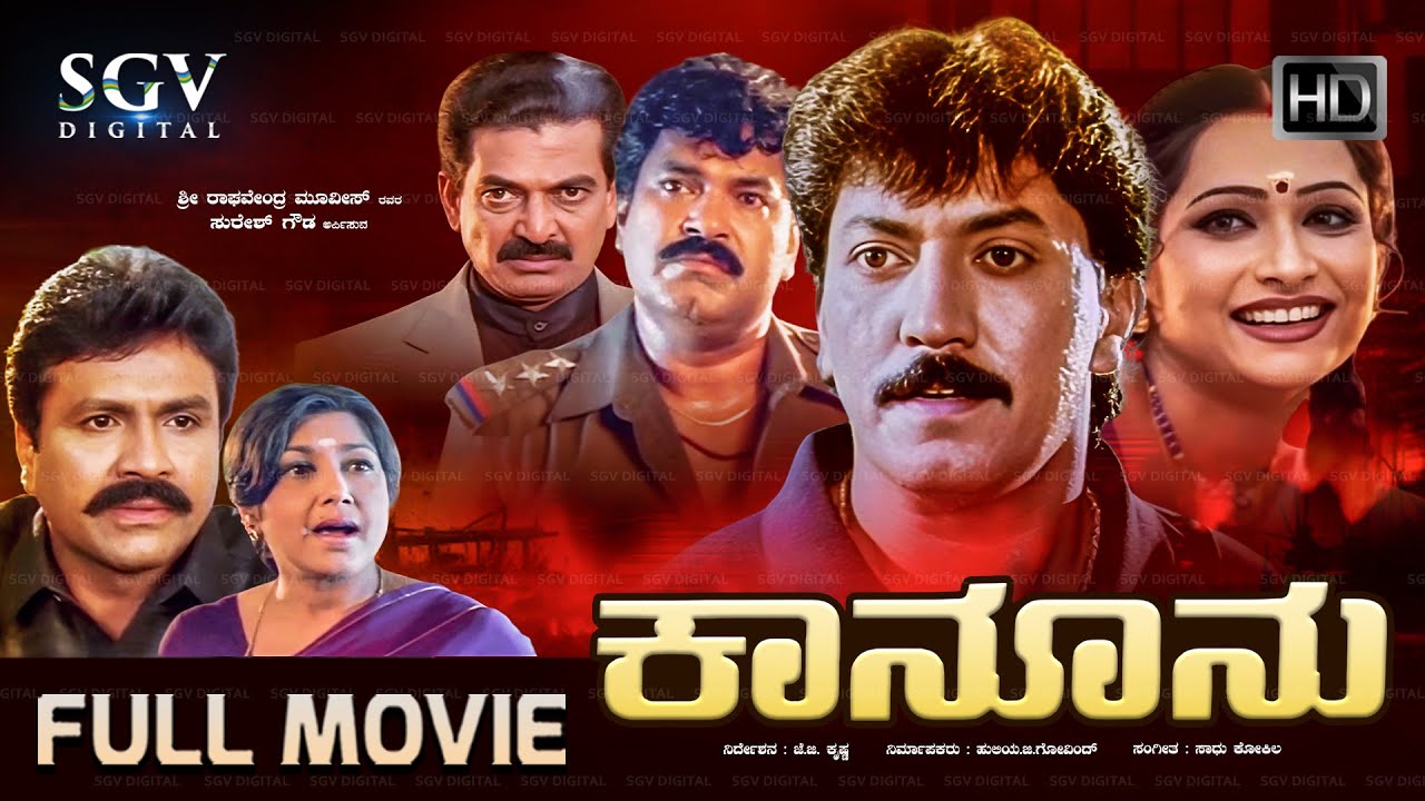 Kanoonu | Kannada Full HD Movie | Devaraj | Charanraj | BC Patil | Swarna | Anusha