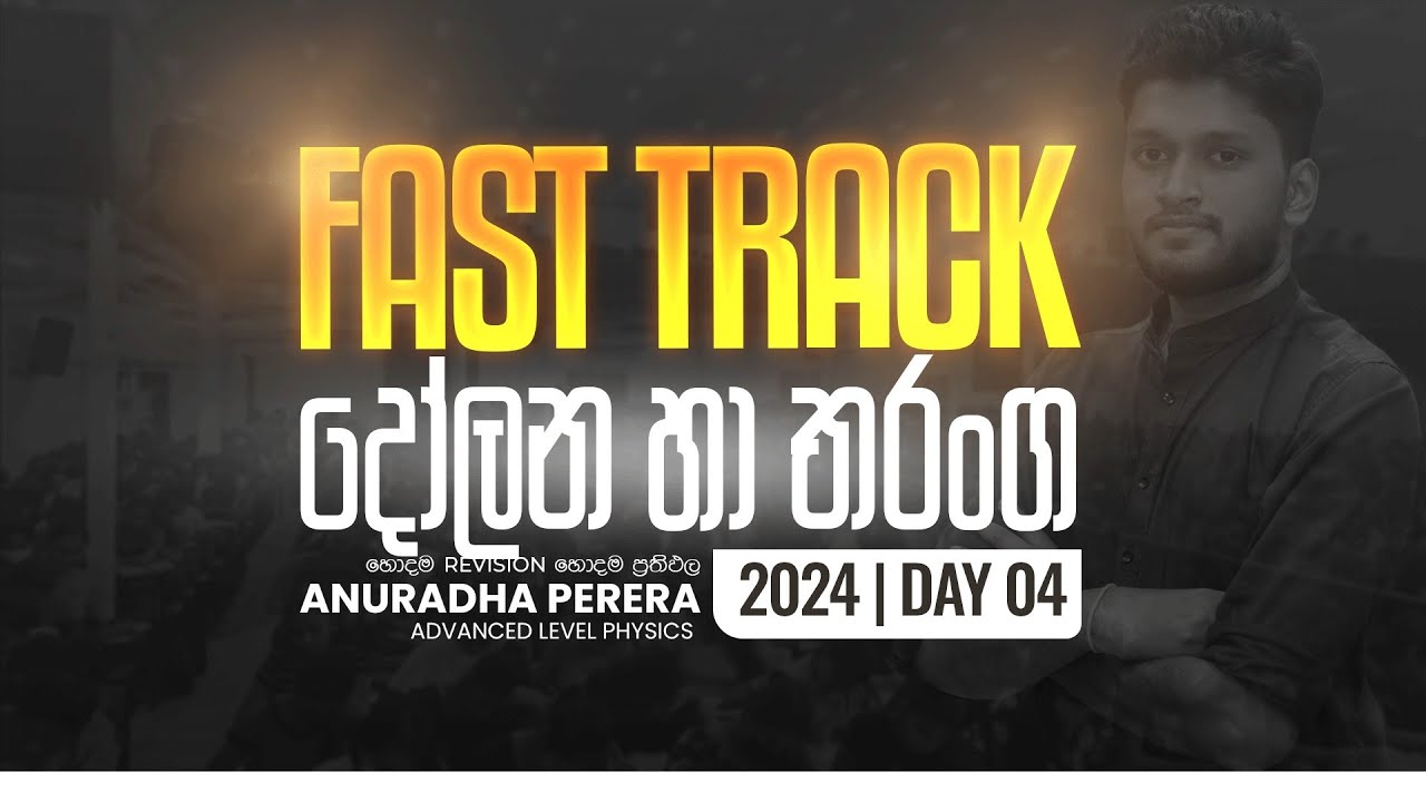 දෝලන හා තරංග | FAST TRACK | 2024 AL MCQ REVISE | Physics | Anuradha Perera