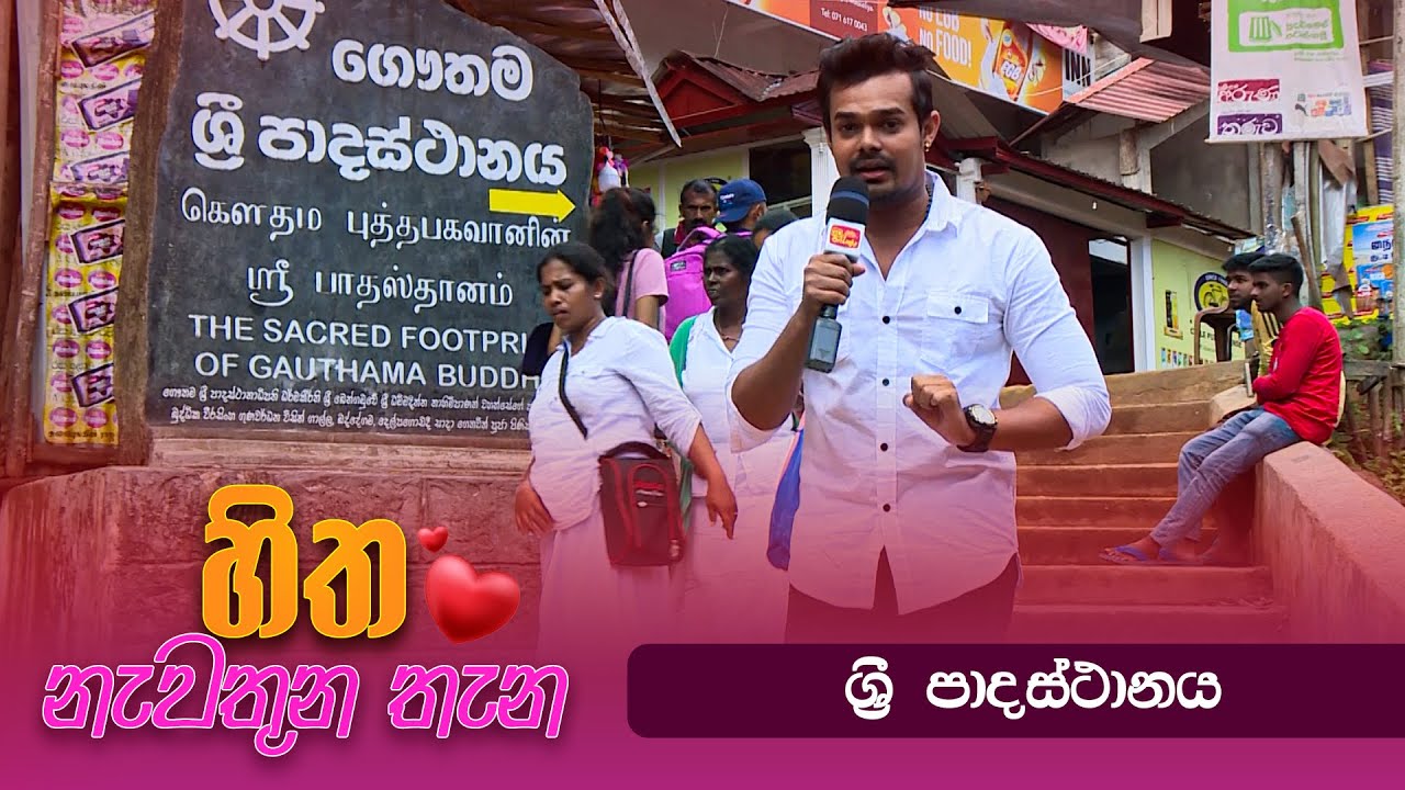 Hitha Nawathuna Thana - (2023-03-05 | ITN