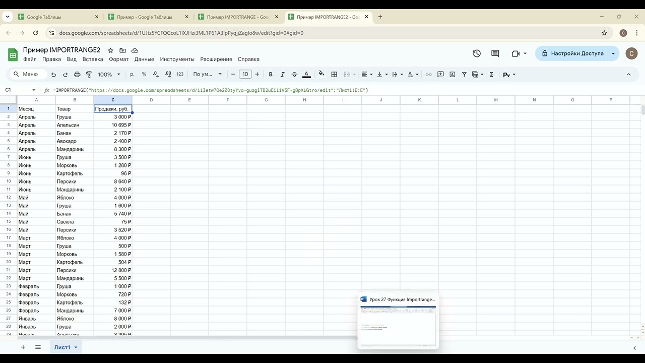 Как перенести диапазон из одной таблицы Google Sheet в другую (Функция Importrange Google Sheet)