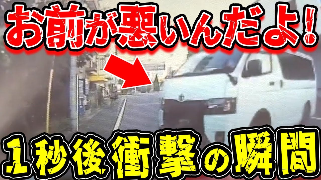 【ドラレコ総集編】バック駐車中のワゴンが直進車と後続車を妨害した結果この後衝撃の瞬間【交通安全推進、危機予知トレーニング】【スカッと】