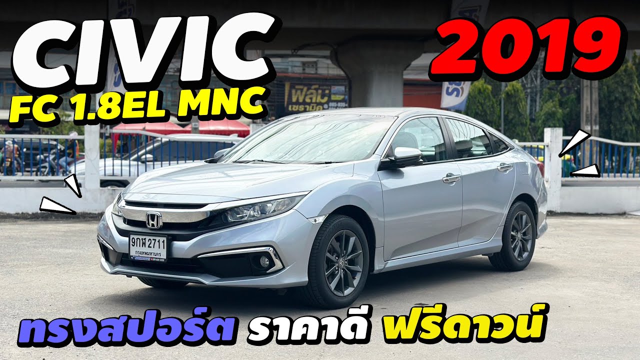 ⭐️รีวิว Honda CivicFC 1.8EL 2019 เรียบหรูดูสปอร์ต ราคาถูก รถเดิมทั้งคัน #ซีวิคมือสอง | นุ่น รถมือสอง