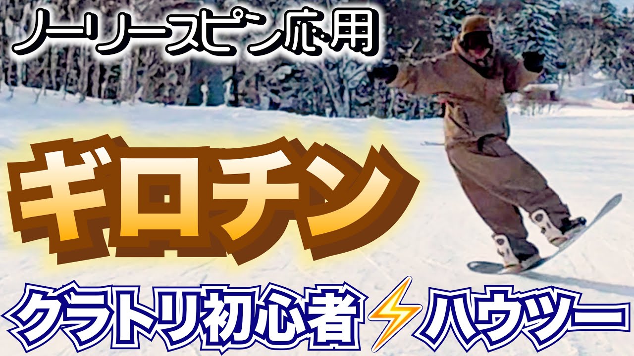 グラトリハウツー【ギロチン】