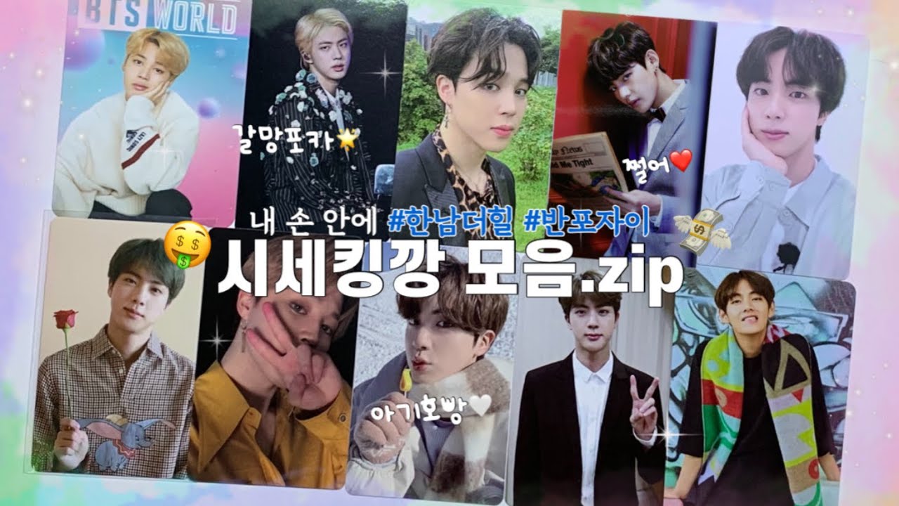 열흘 동안 37만원 써도 되는 거임? 거지도? | 아미 브이로그 | 준등기깡 ・ 반택깡 ・ 시세킹 ・ 윈패 ・ 메모리즈 ・ 쩔어 ・ 하이브 미공포 ・ 아미로그 ・ 덕질 브이로그