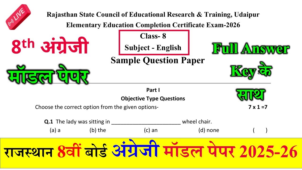 Class 8 English - RBSE Model Paper Explained