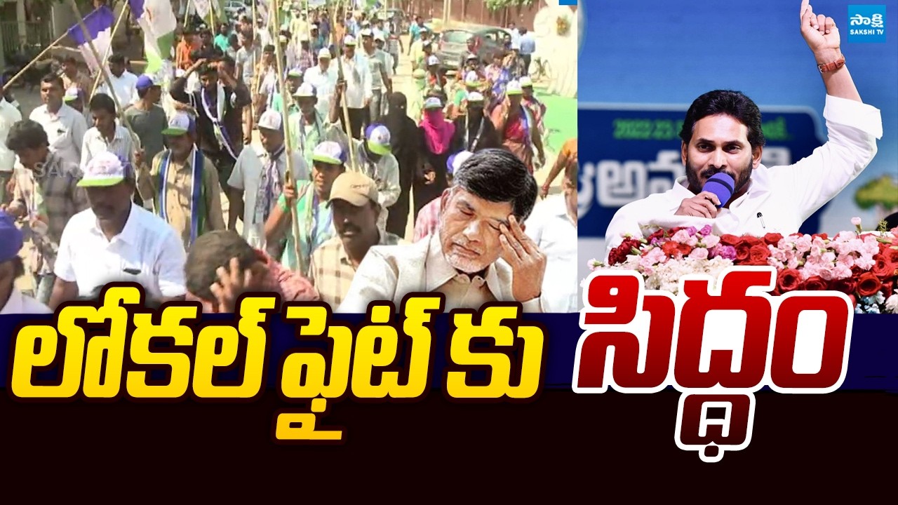 YS Jagan Special Focus On AP Local Body Elections | Chandrababu @SakshiTVLIVE