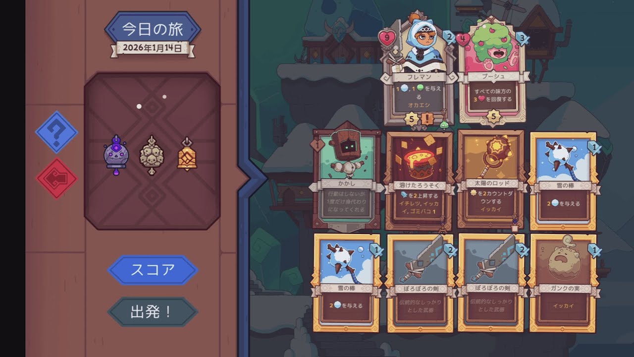 ６９８日目【ワイルドフロスト☆今日の旅/Wildfrost★Daily Voyage】