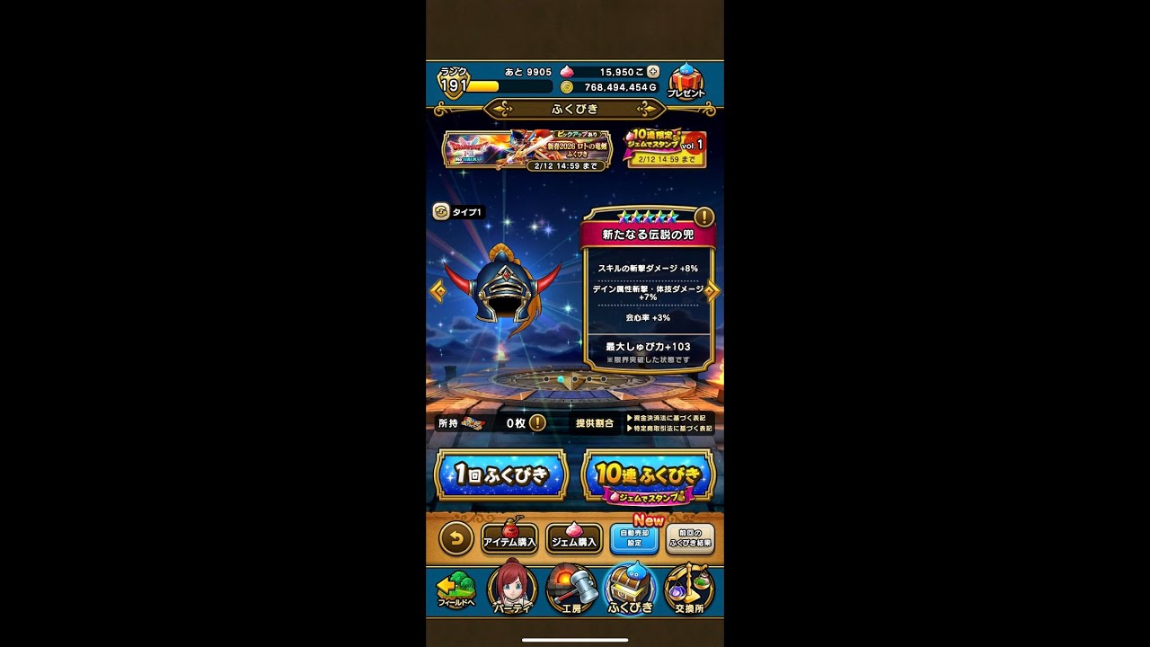 【DQW】新春2026 ロトの竜剣ふくびき その2